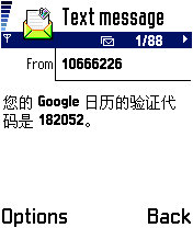 Google日历验证短信